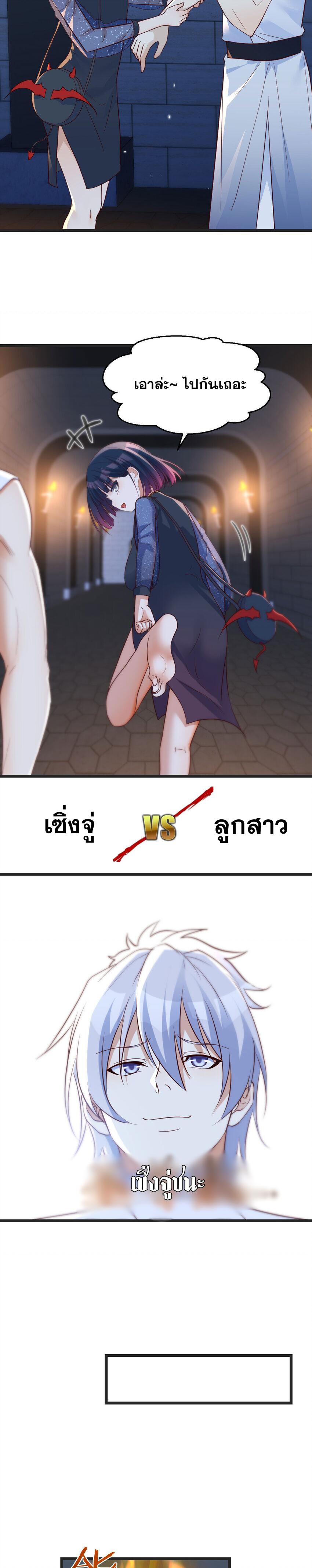 หนี้รักมากมายก่อนที่ข้าจะเป็นเซียน ตอนที่ 94 หน้า 5