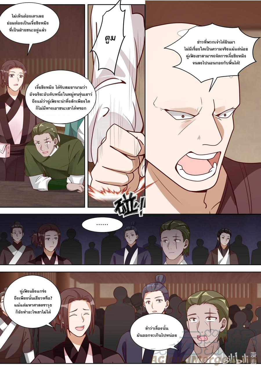 เทพสายฟ้า ราชาสงคราม ตอนที่ 315 หน้า 3