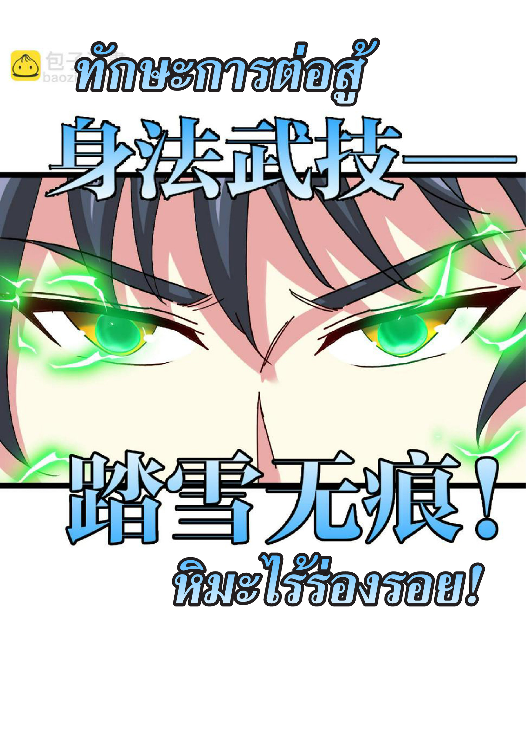 Super god system  ระบบสุดเทพ ตอนที่ 73 หน้า 36