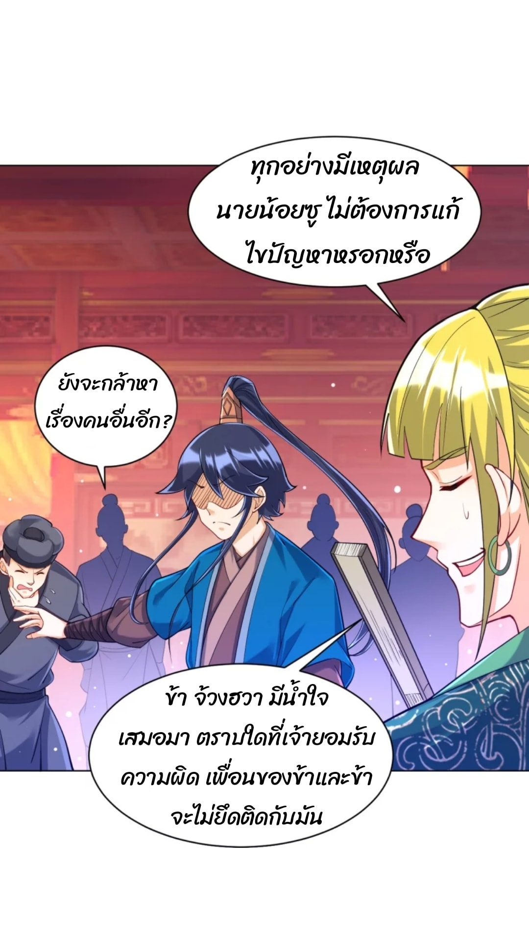 ข้ารับใช้ชั้นหนึ่ง ตอนที่ 255 หน้า 31