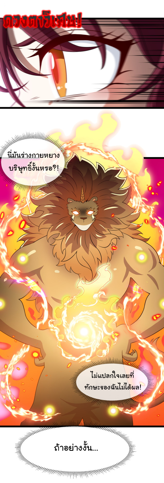 Reincarnated as the King of Beasts ตอนที่ 7 หน้า 44