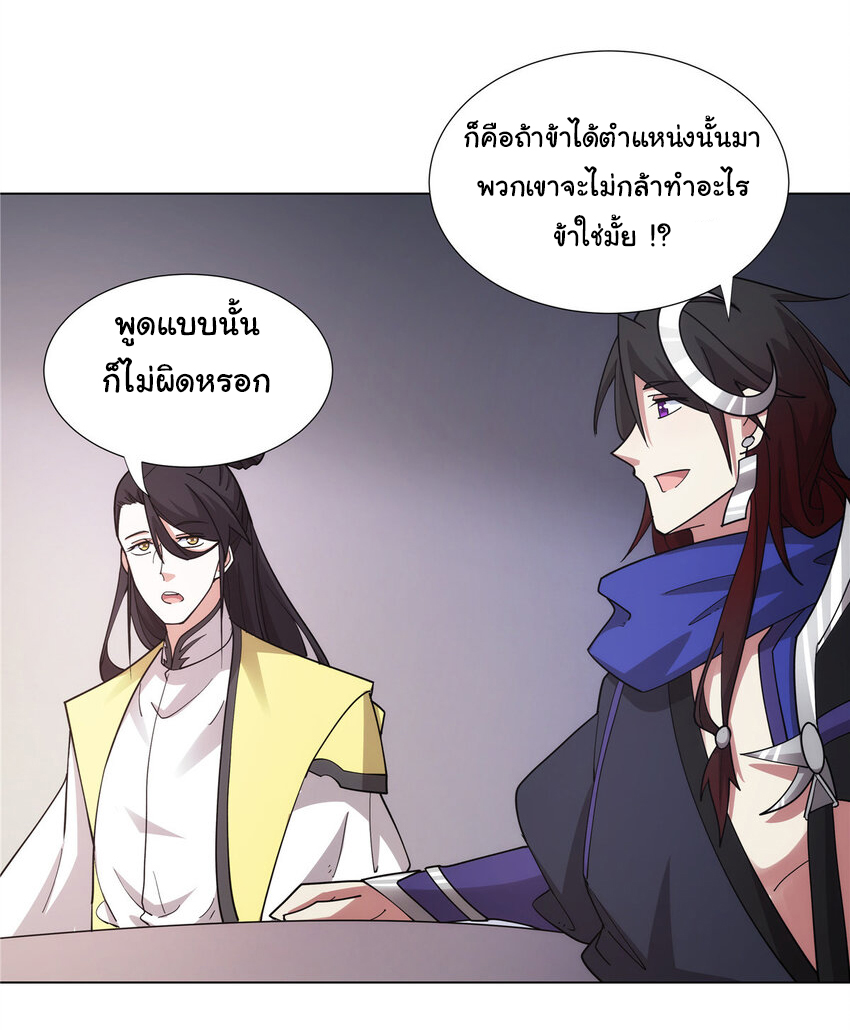 ข้าฝึกยุทธสายธรรมะในลัทธิมาร ตอนที่ 30 หน้า 21