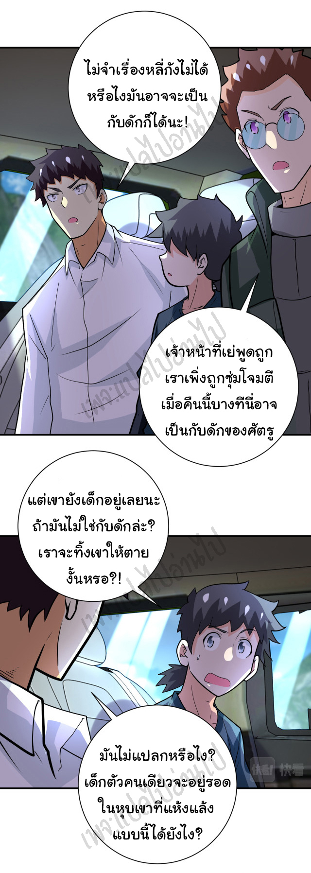 Apocalyptic Super System ตอนที่ 231 หน้า 3
