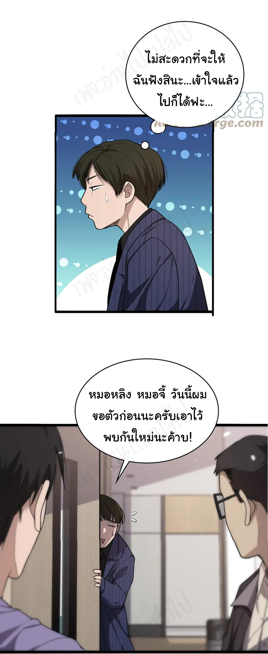 สุดยอดระบบของหมอหลิงหรัน ตอนที่ 114 หน้า 19