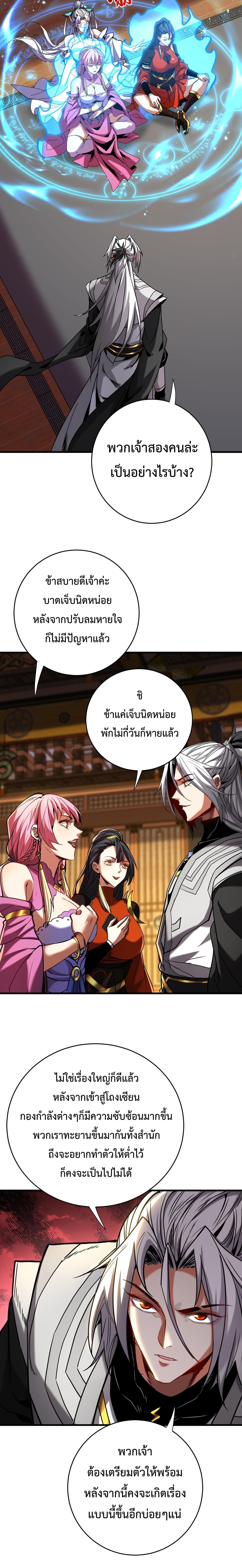 ข้าขอบ่มเพาะศิษย์แบบชิวๆ ก็แล้วกัน! (ชนจีน) ตอนที่ 153 หน้า 8