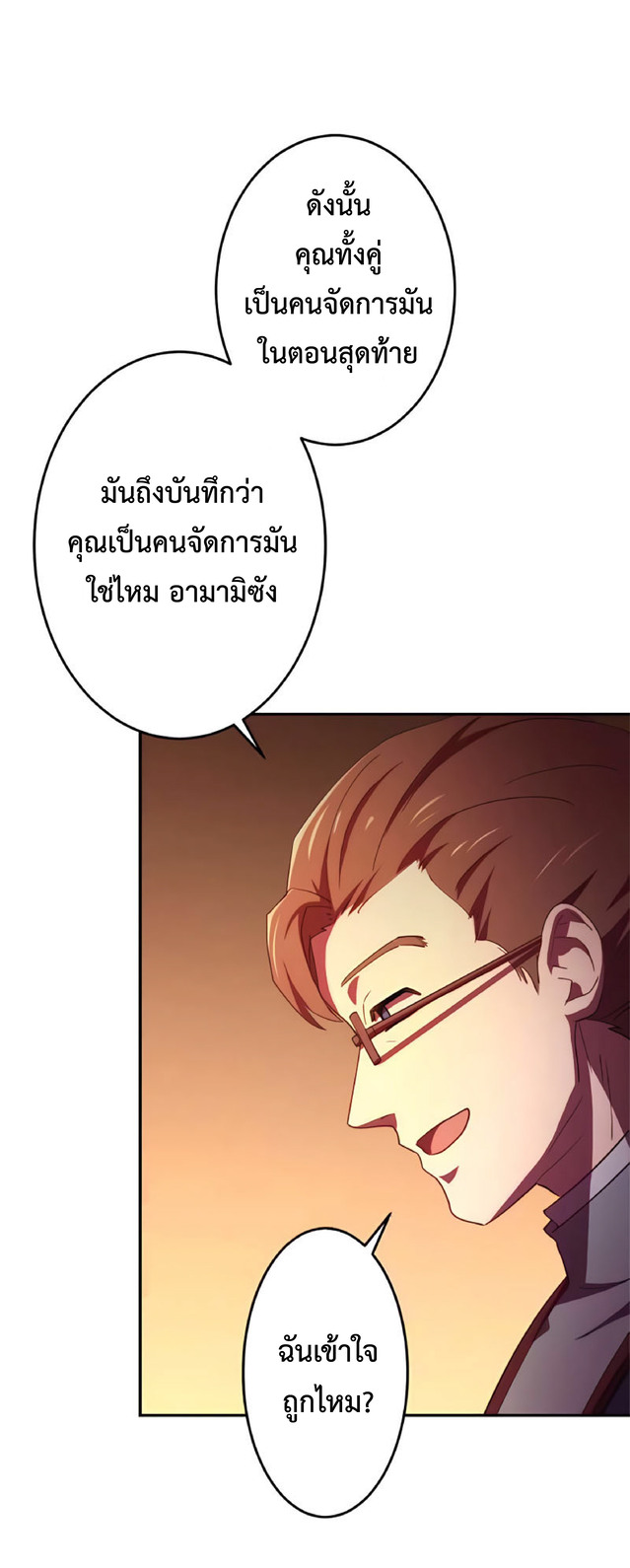 การกลับชาติมาเกิดของจอมเวทย์ต้องห้าม (Reincarnation of the Forbidden Archmage) ตอนที่ 4 หน้า 25