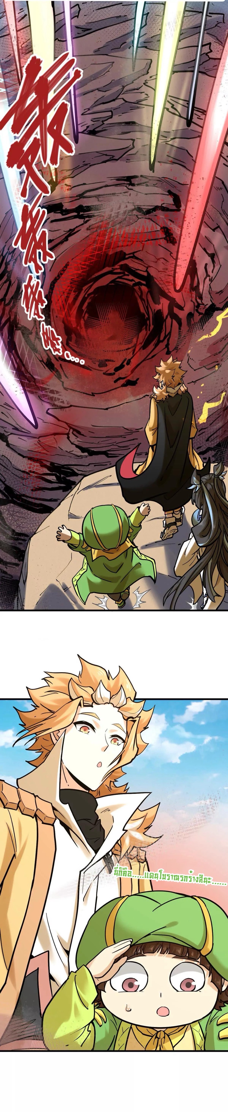 ระบบนิกายที่แข็งแกร่งที่สุด ตอนที่ 39 หน้า 14