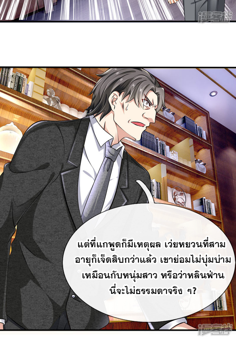 นครเซียนแห่งผู้ต่อต้านสวรรค์ ตอนที่ 62 หน้า 3