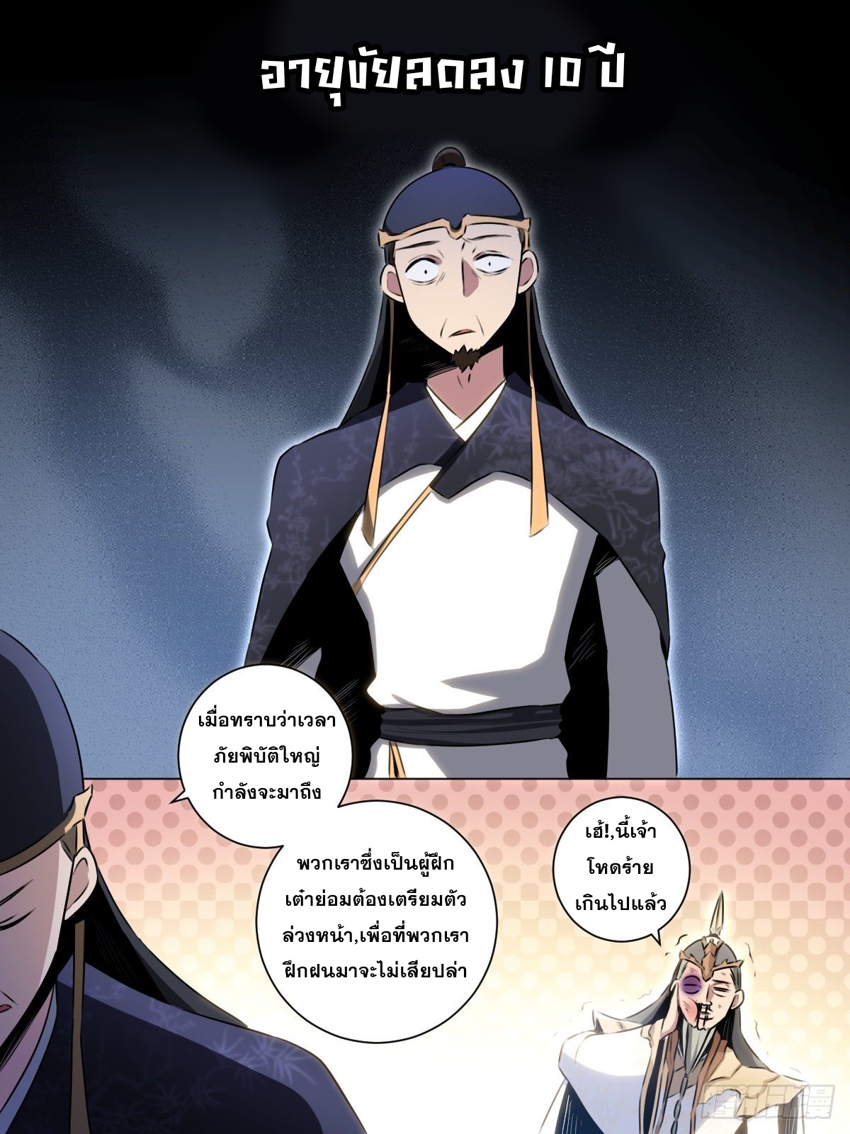 ผมเป็นเจ้าพ่อในต่างโลก ตอนที่ 32 หน้า 11