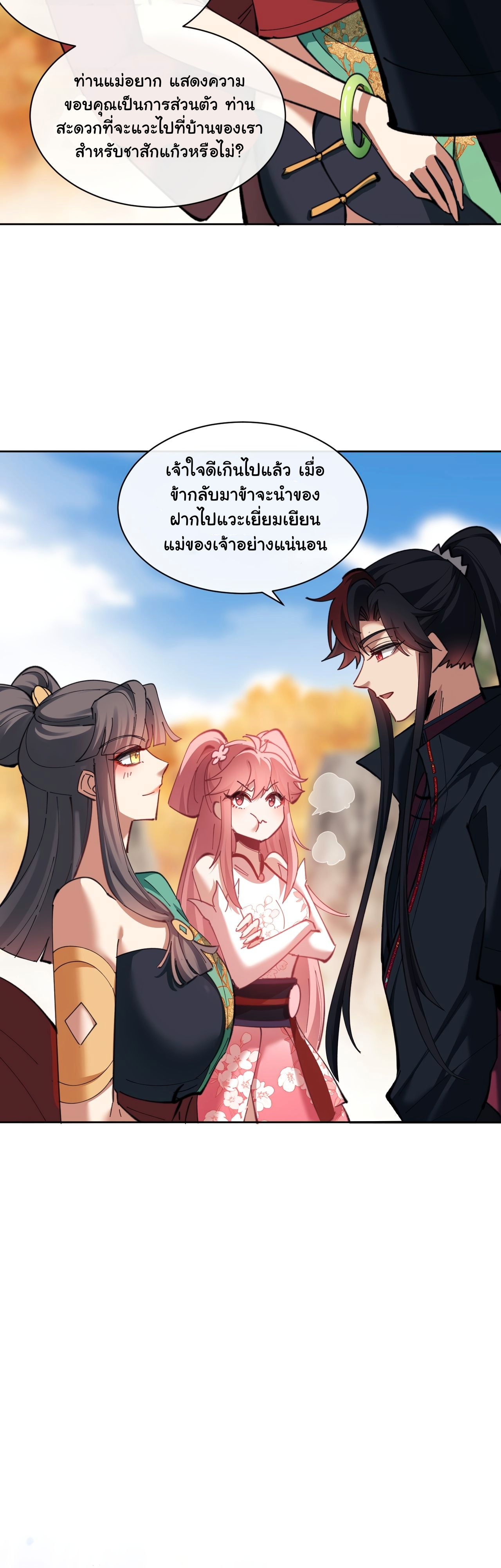 Devious Son Of Heaven ตอนที่ 16 หน้า 29