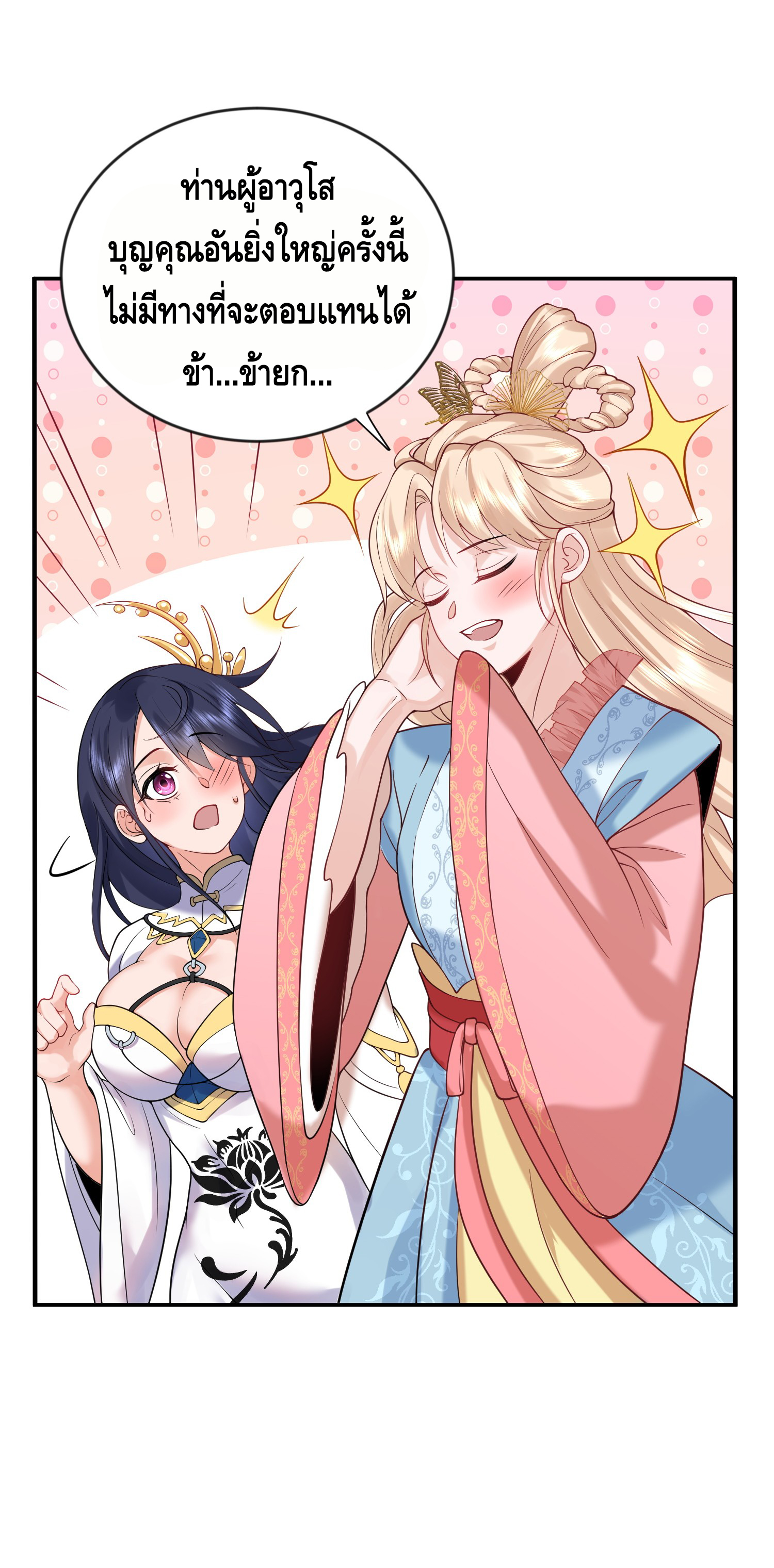 ข้าเป็นเทพเซียนตั้งแต่เมื่อไหร่? ตอนที่ 16 หน้า 15