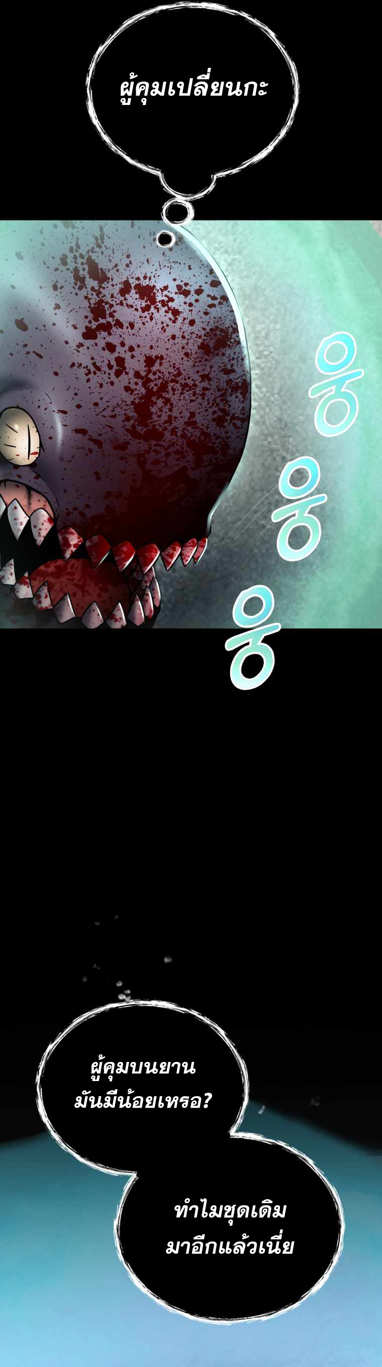 ฉันกลายเป็นสัตว์ประหลาดต่างดาวที่เติบโตได้ ตอนที่ 8 หน้า 27