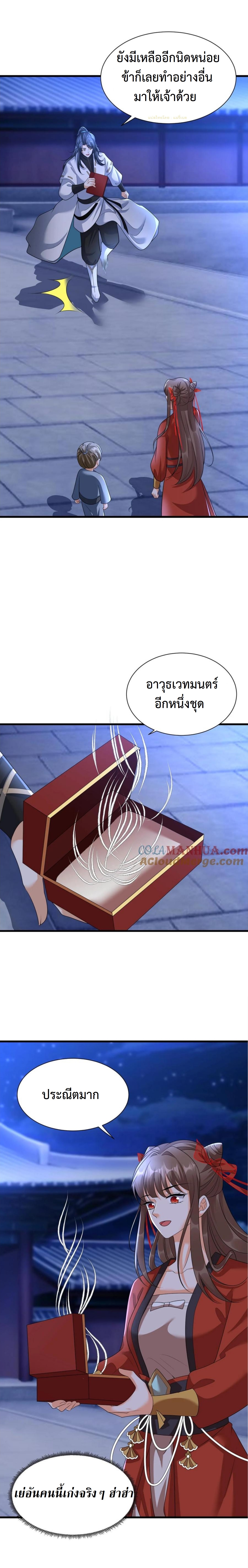 ปีศาจที่ไร้เทียมทานในโลก ตอนที่ 359 หน้า 8