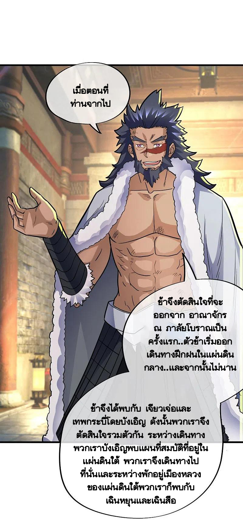 peerless battle spirit ตอนที่ 440 หน้า 41