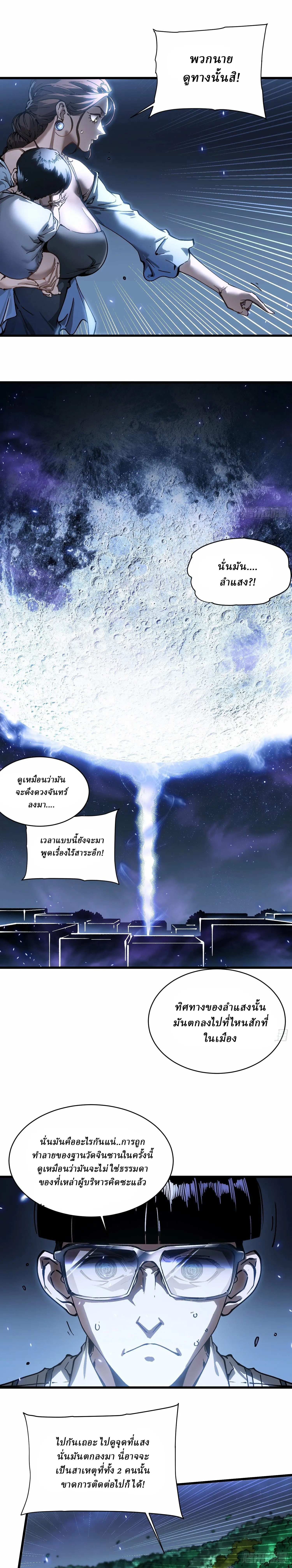 Martial Evolution: Start by Awakening the King of Monsters ตอนที่ 55 หน้า 12