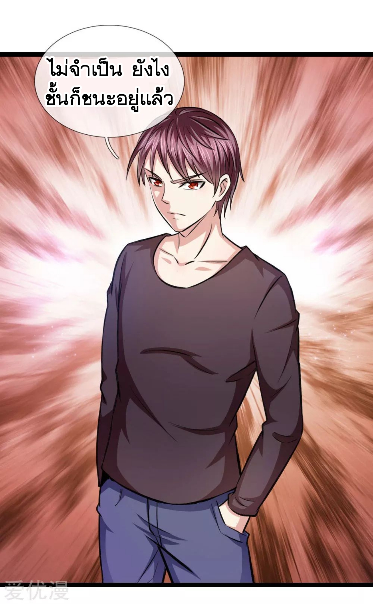 สุดยอดปรมาจารย์มีด ตอนที่ 96 หน้า 10