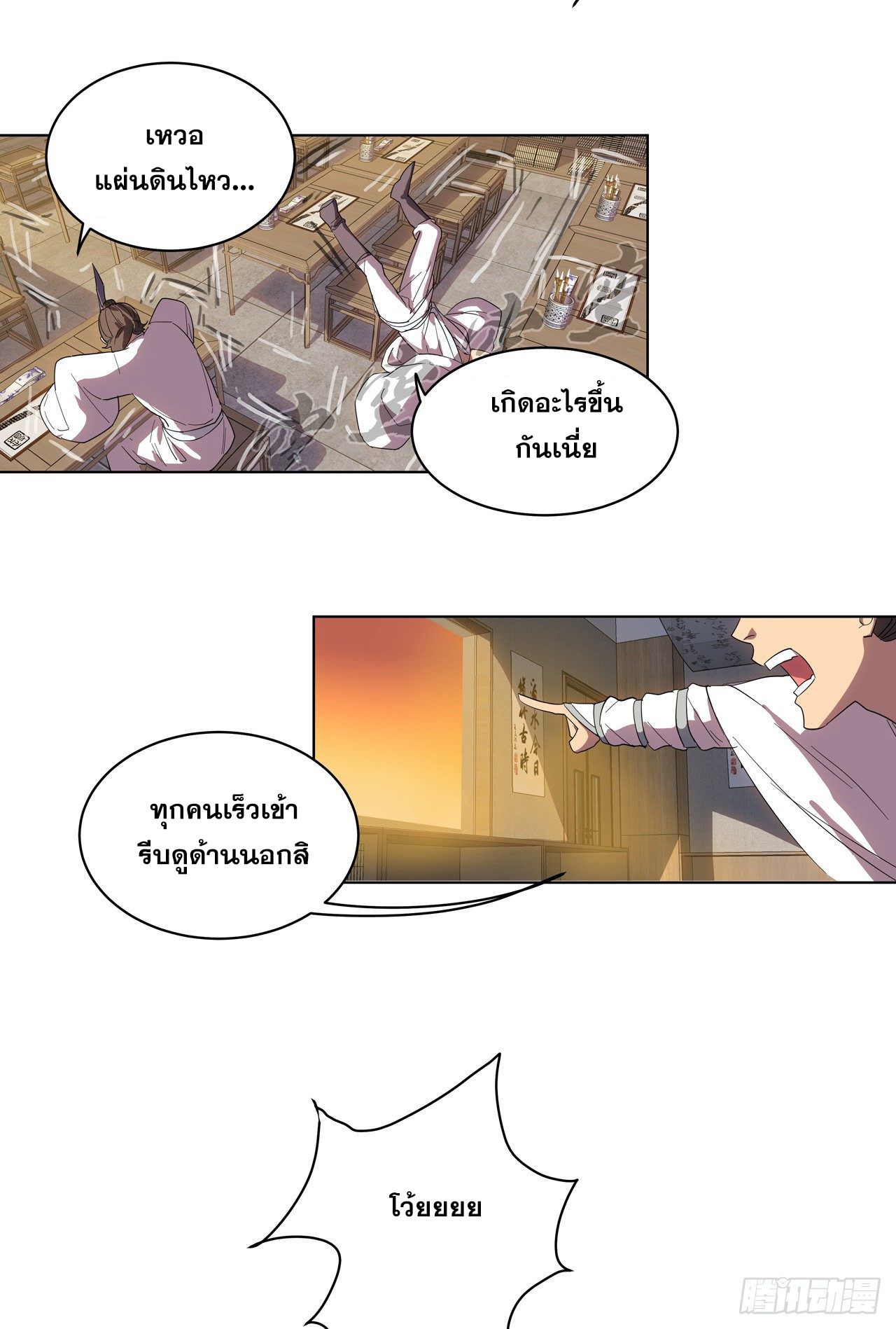 Cultivator vs Superhero (ทันจีน) ตอนที่ 20 หน้า 8