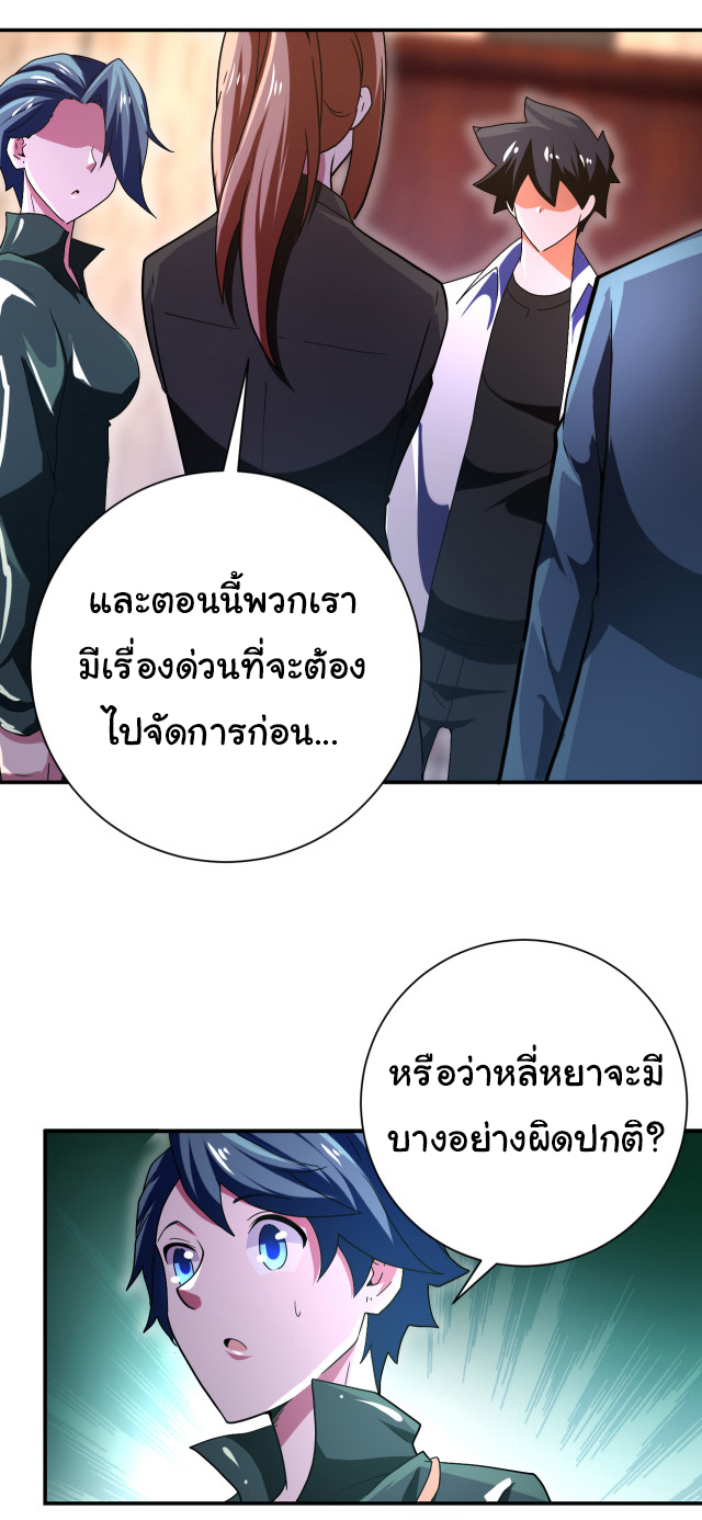 Apocalyptic Super System ตอนที่ 409 หน้า 11
