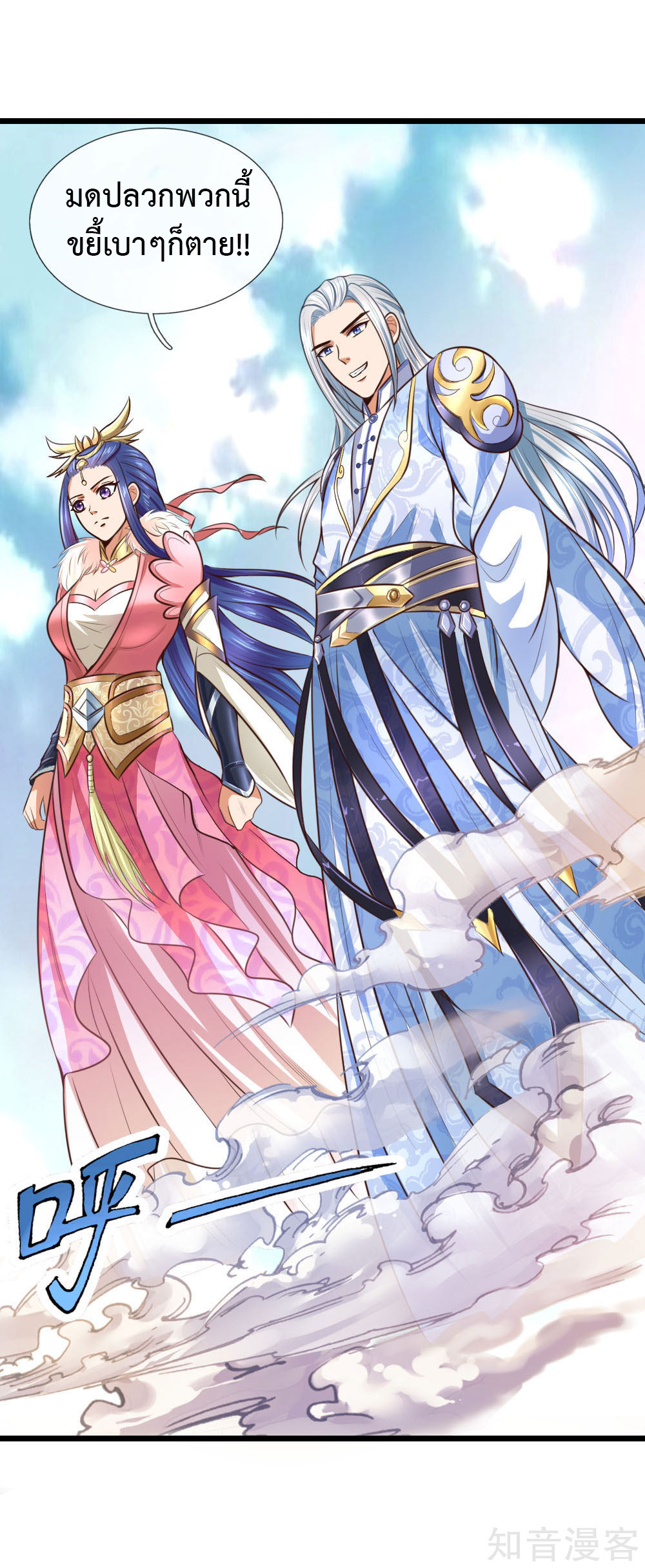 การกลับมาของเทพทำลายล้าง ตอนที่ 10 หน้า 17