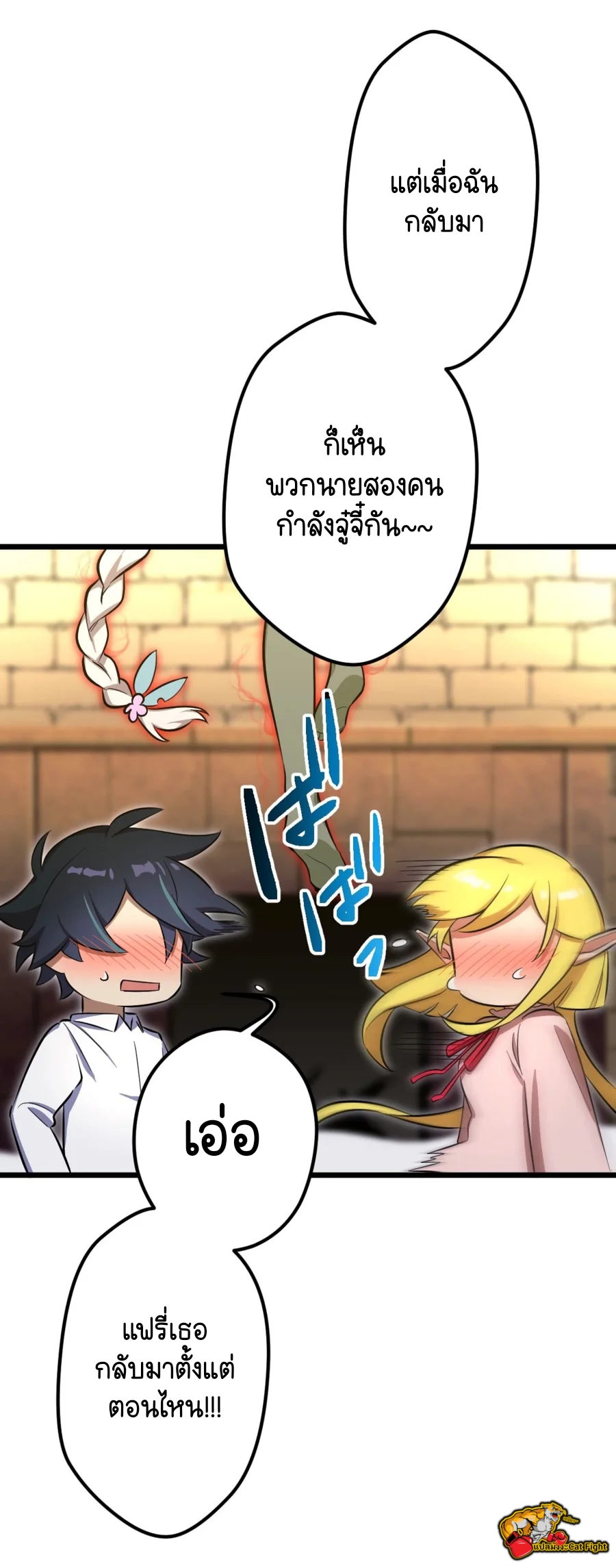 ฉันกลับชาติมาเกิดใหม่เป็นก็อบลินระดับ SSS ตอนที่ 36 หน้า 16