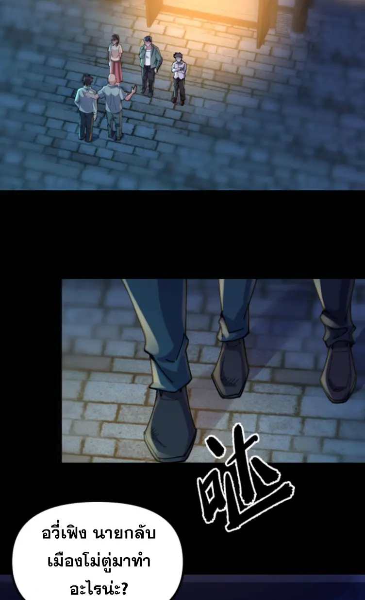 ย้อนเวลา 1983 กลับไปเป็นเศรษฐี ตอนที่ 136 หน้า 22