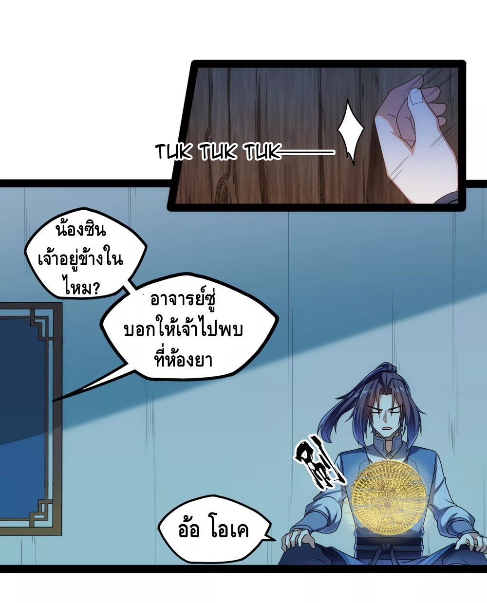 เหยียบย่ำแม่น้ำอมตะ ตอนที่ 111 หน้า 18