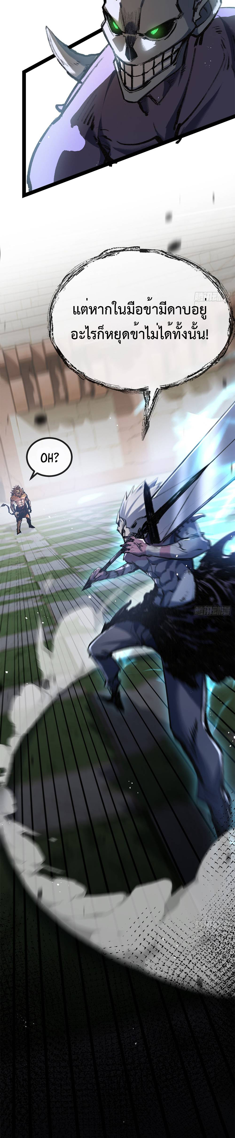 ผู้ล่าสังหารจันทรา ตอนที่ 6 หน้า 21