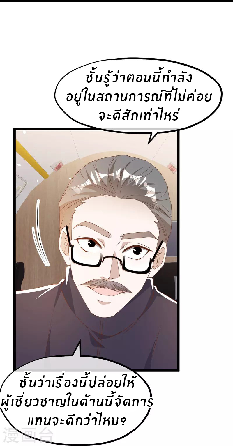 God Fisherman ตอนที่ 291 หน้า 28