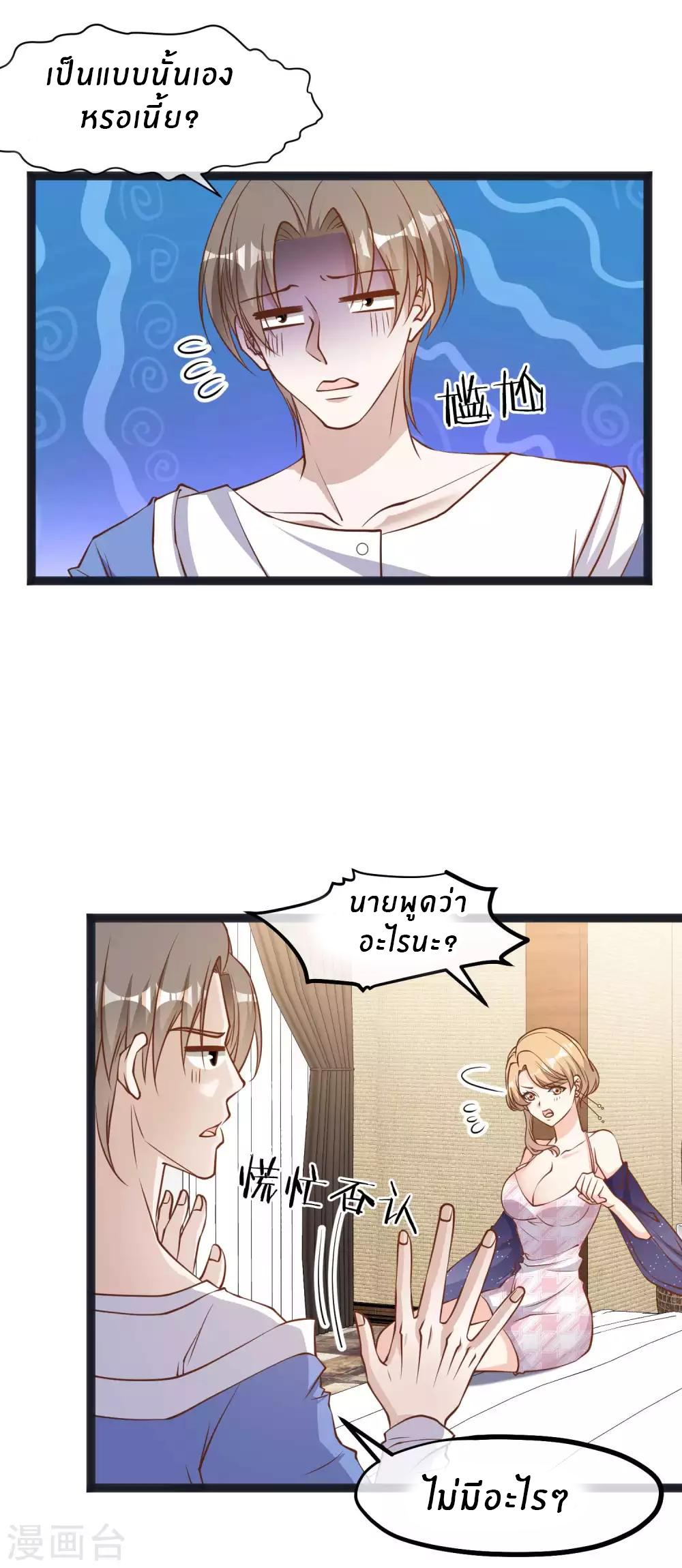 God Fisherman ตอนที่ 112 หน้า 10