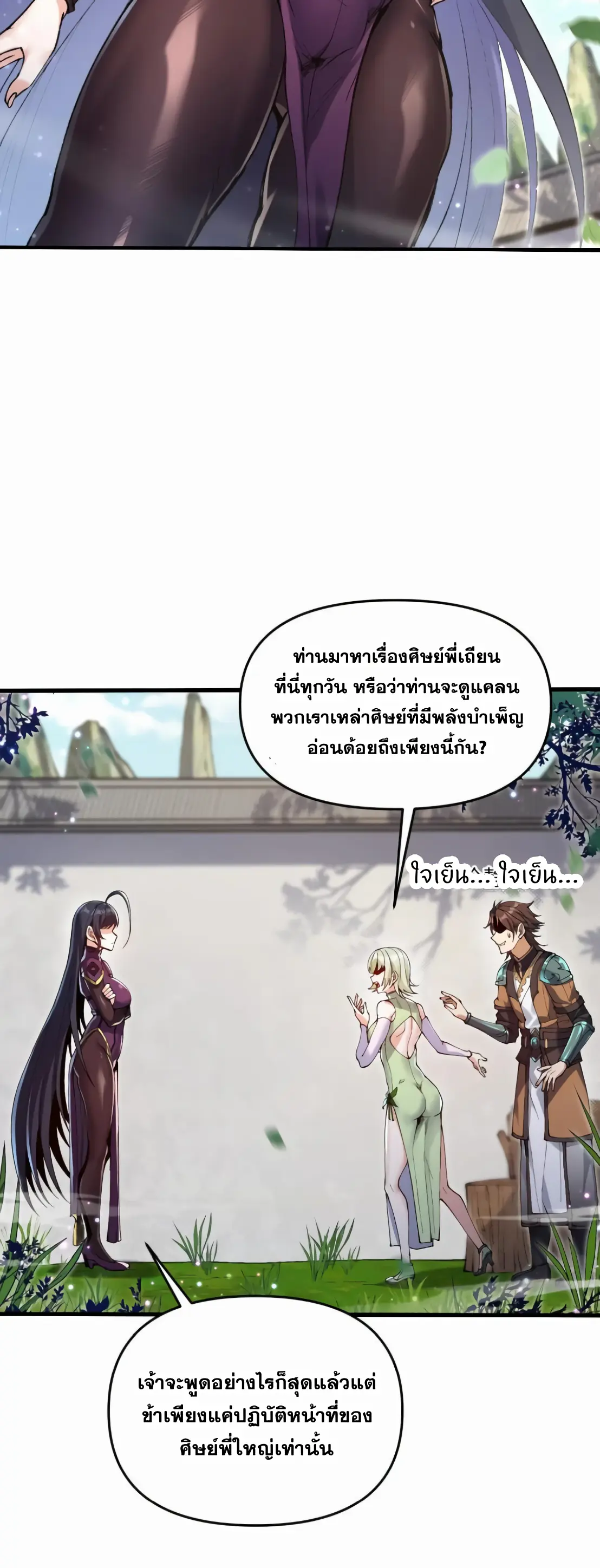 การบําเพ็ญเพียรเริ่มต้นจากการ ปลูกจักรพรรดินีปีศาจ ตอนที่ 1 หน้า 39