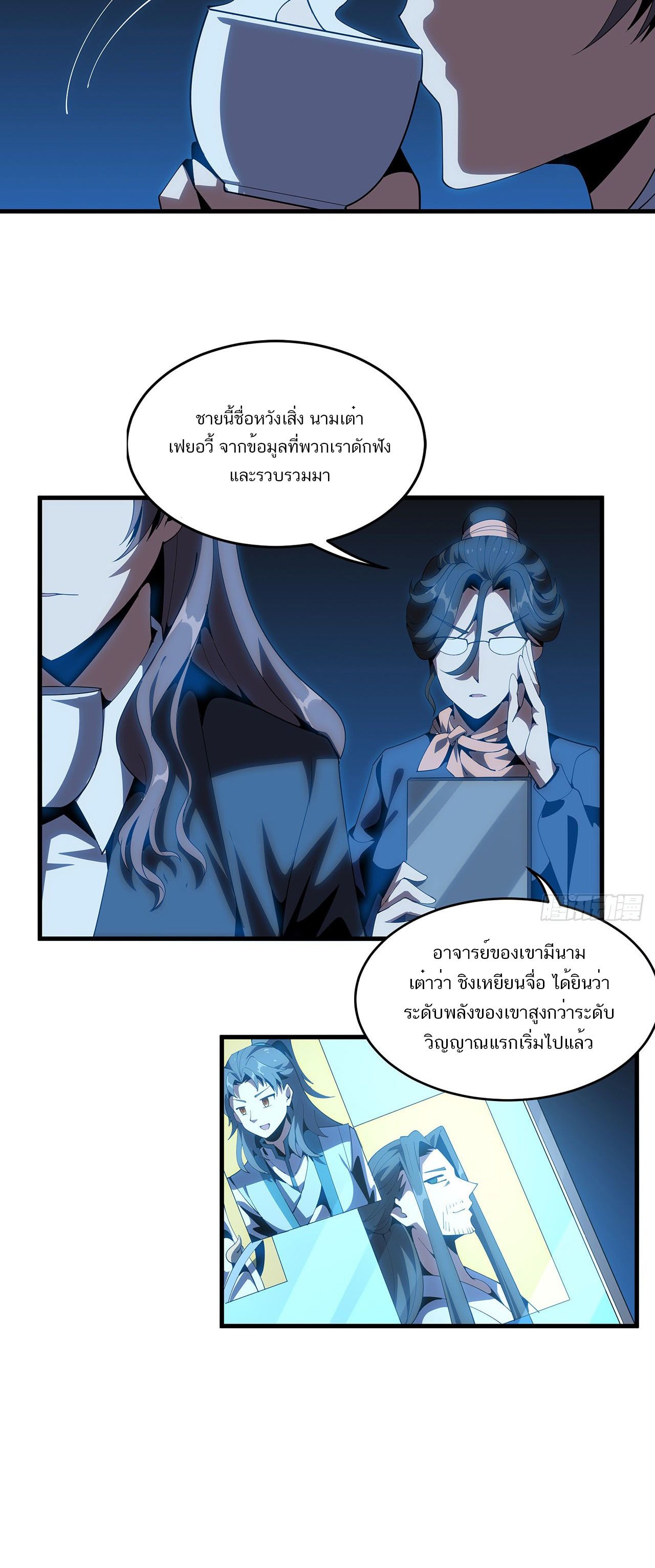 The First Sword Of Earth ตอนที่ 20 หน้า 25