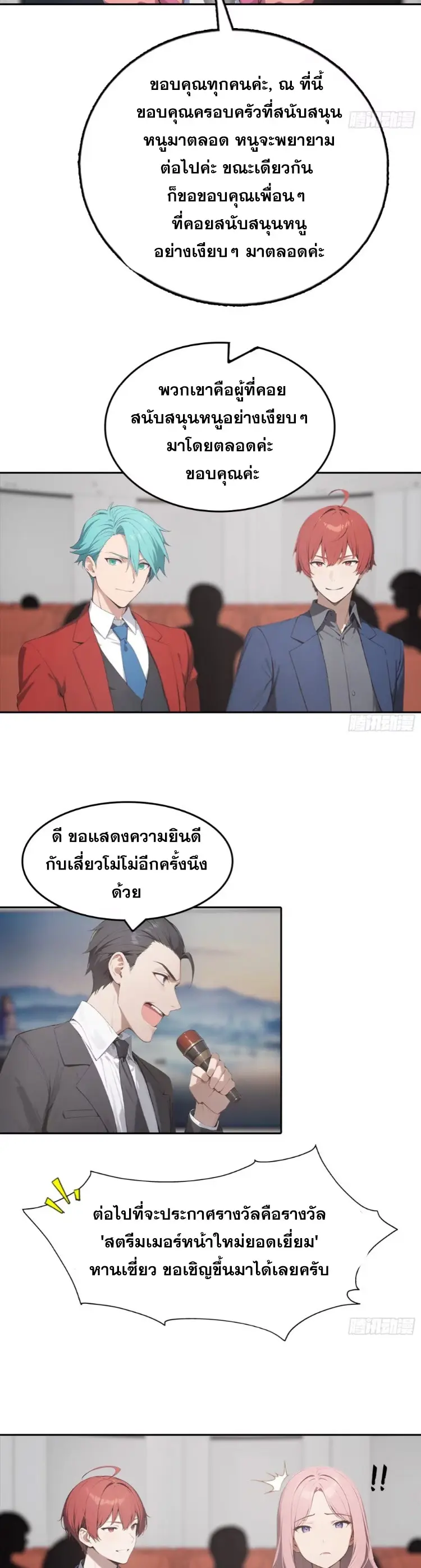 ระบบพลิกชีวิต: ฉันปั่นค่าความชอบของเทพธิดาจนเต็มปรอท! ตอนที่ 22 หน้า 15