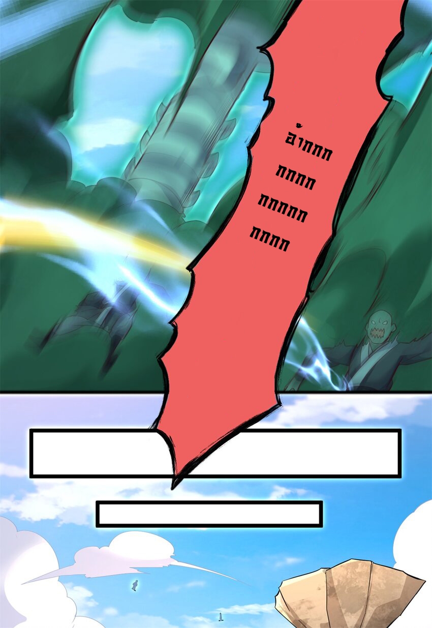 ด้วยเขตแดนกระบี่ ข้าสามารถเป็นเซียนกระบี่ได้ ตอนที่ 71 หน้า 21