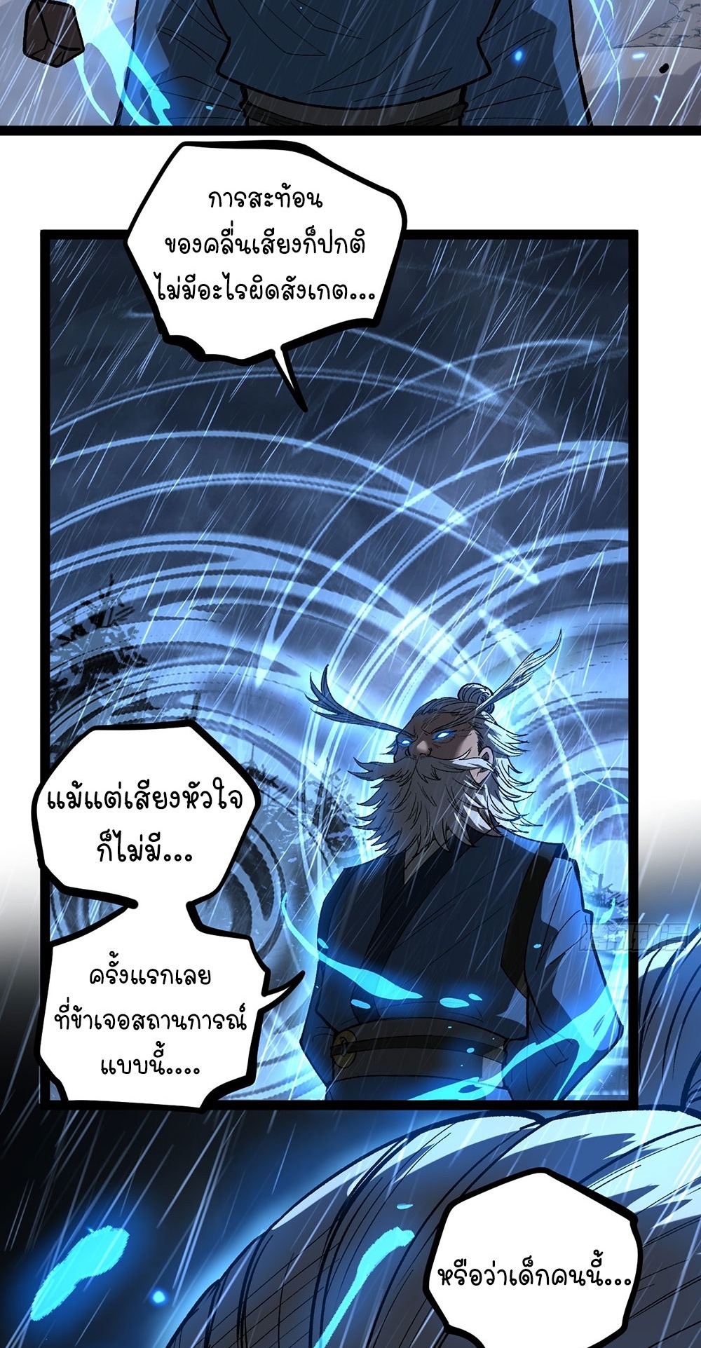 Gatekeeper of the Boundless World | ผู้พิทักษ์ประตูแห่งดินแดนไร้ขอบเขต ตอนที่ 98 หน้า 11