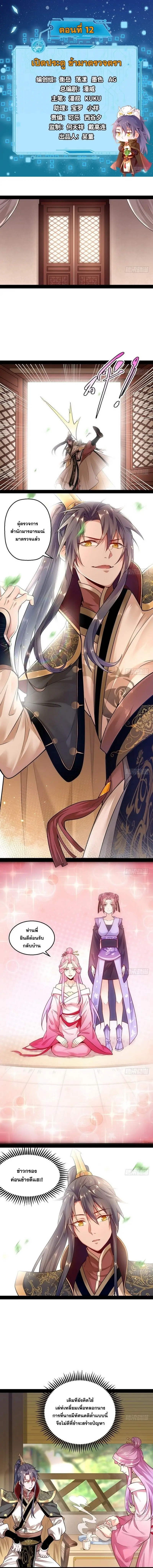 I'm an Evil God ข้าคือจักรพรรดิปีศาจ ตอนที่ 12 หน้า 2
