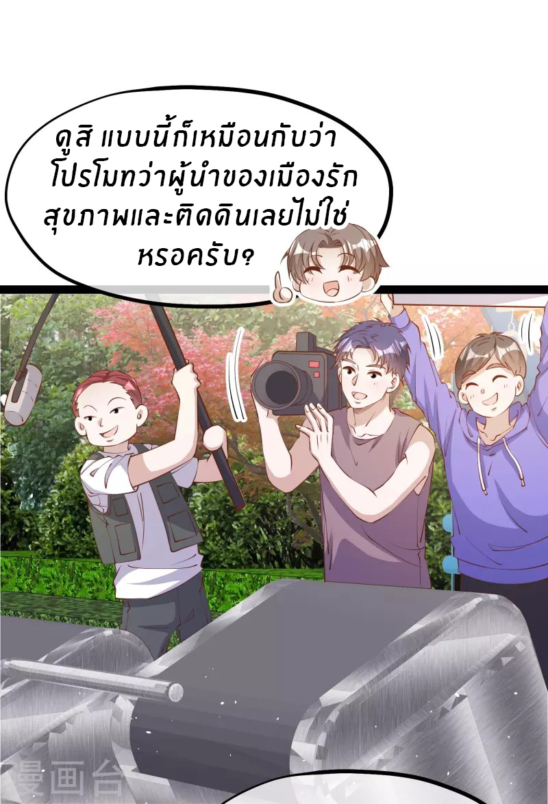 God Fisherman ตอนที่ 285 หน้า 6