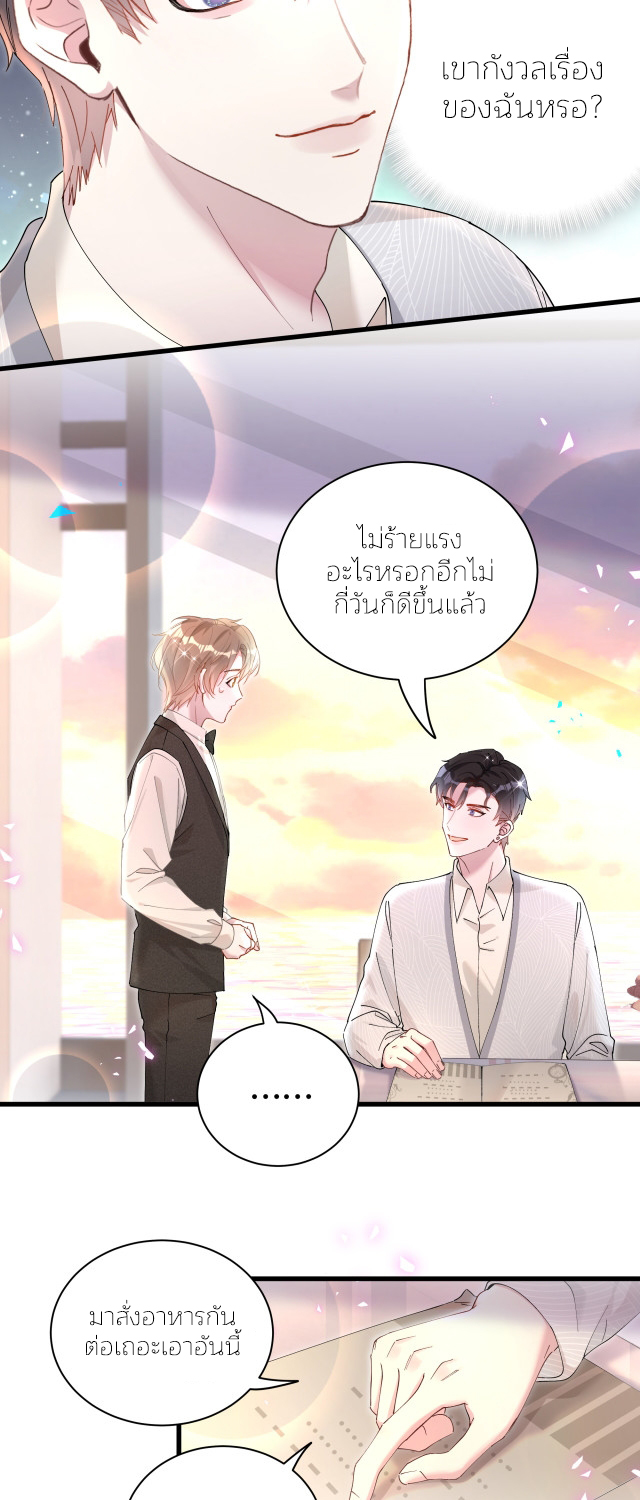 Get Married (BL) ตอนที่ 17 หน้า 18