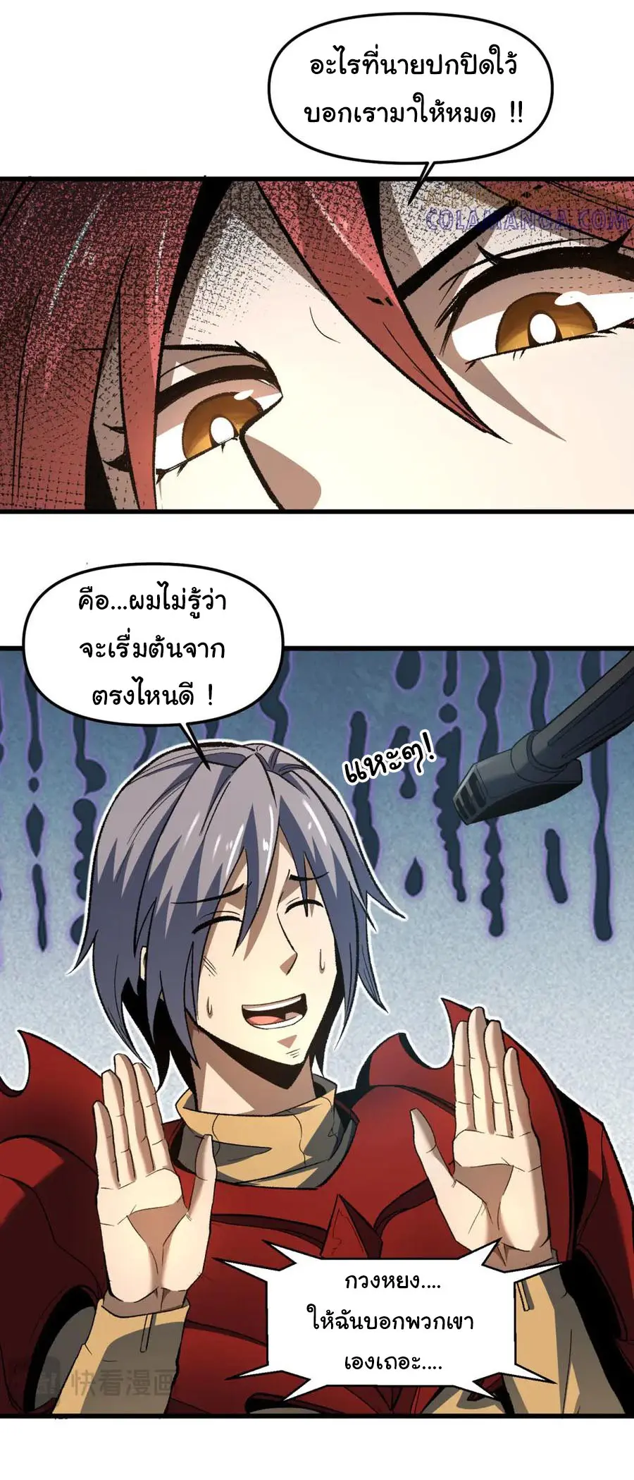 เปลี่ยนชะตาราชาโลกเสมือน ( The King of Reality ) ตอนที่ 17 หน้า 20