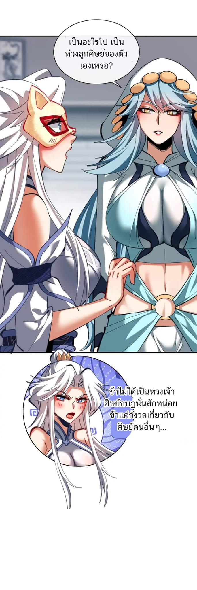 Devious Son Of Heaven ตอนที่ 20 หน้า 4