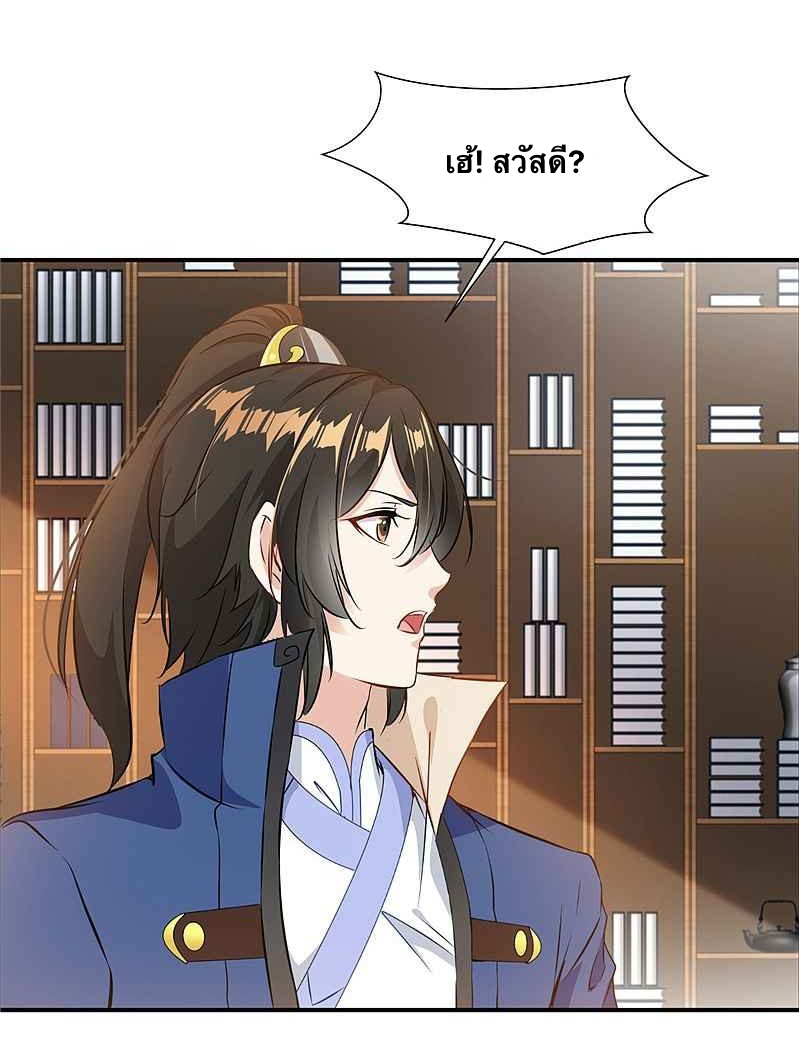 ข้ากลายเป็นผู้เป็นอมตะที่ยิ่งใหญ่ ตอนที่ 5 หน้า 27