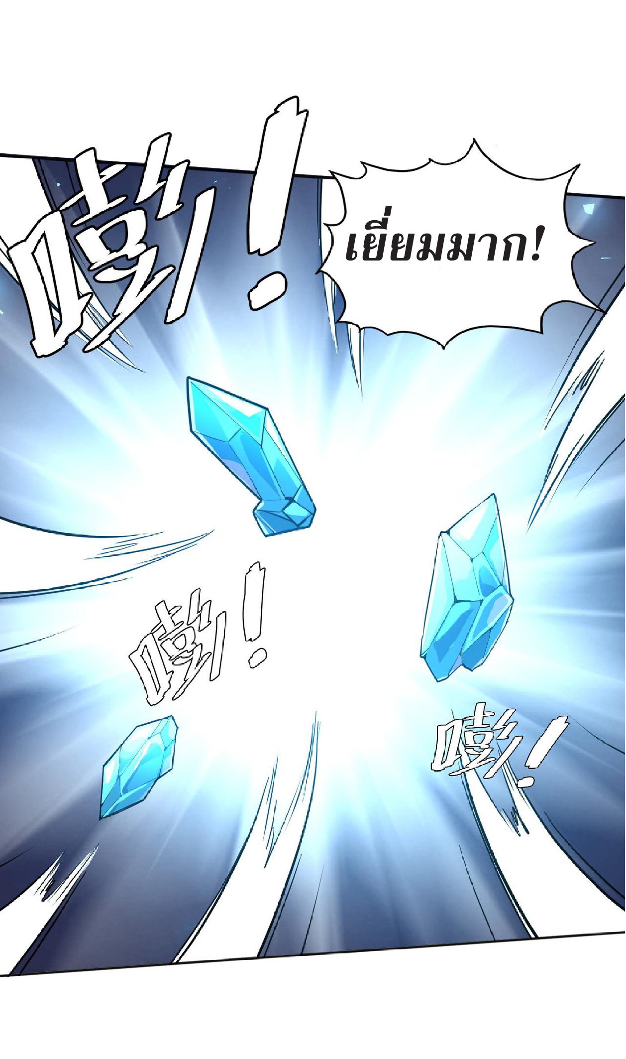 ปรมจารย์ควบคุมองค์ประกอบธาตุ ตอนที่ 9 หน้า 51