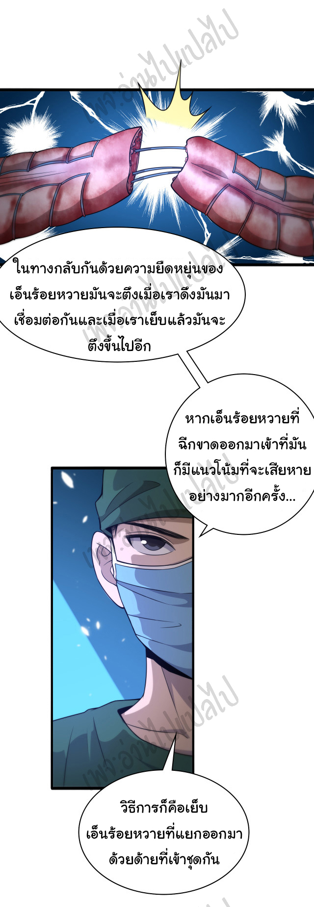 สุดยอดระบบของหมอหลิงหรัน ตอนที่ 82 หน้า 11