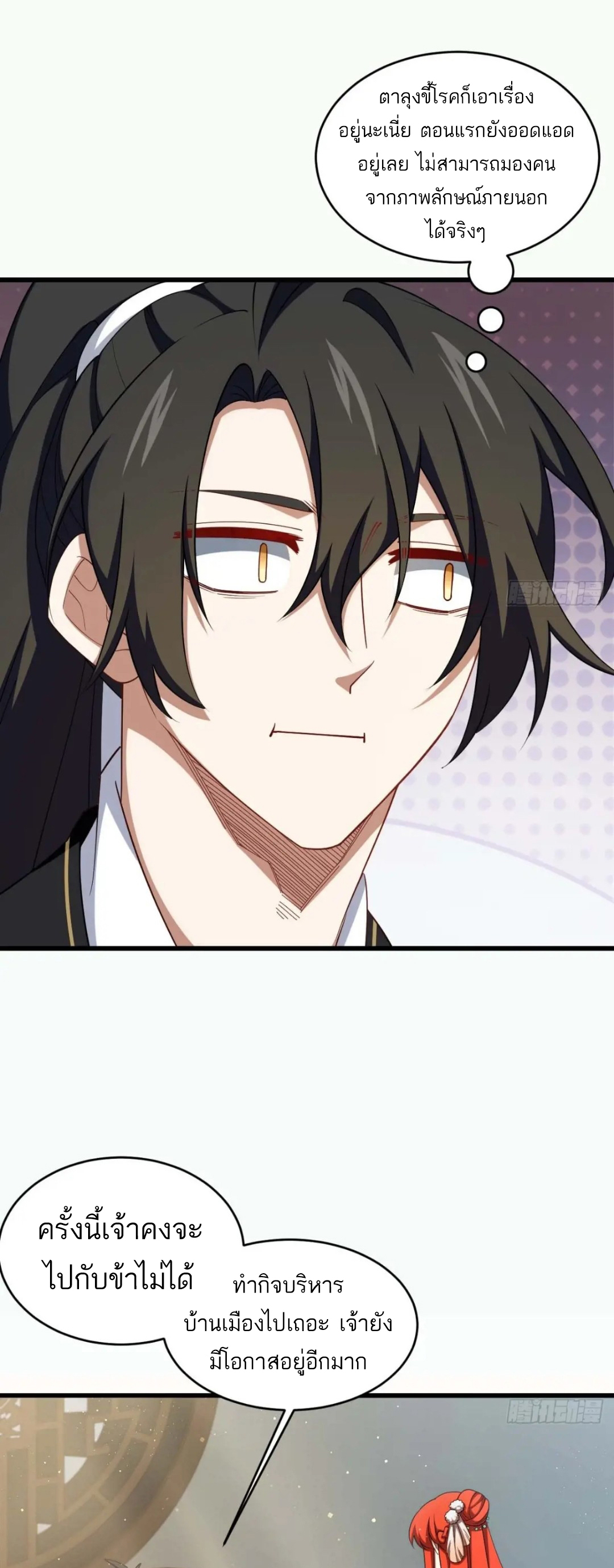 กำเนิดร่างเทวะบรรพกาล ตอนที่ 31 หน้า 38