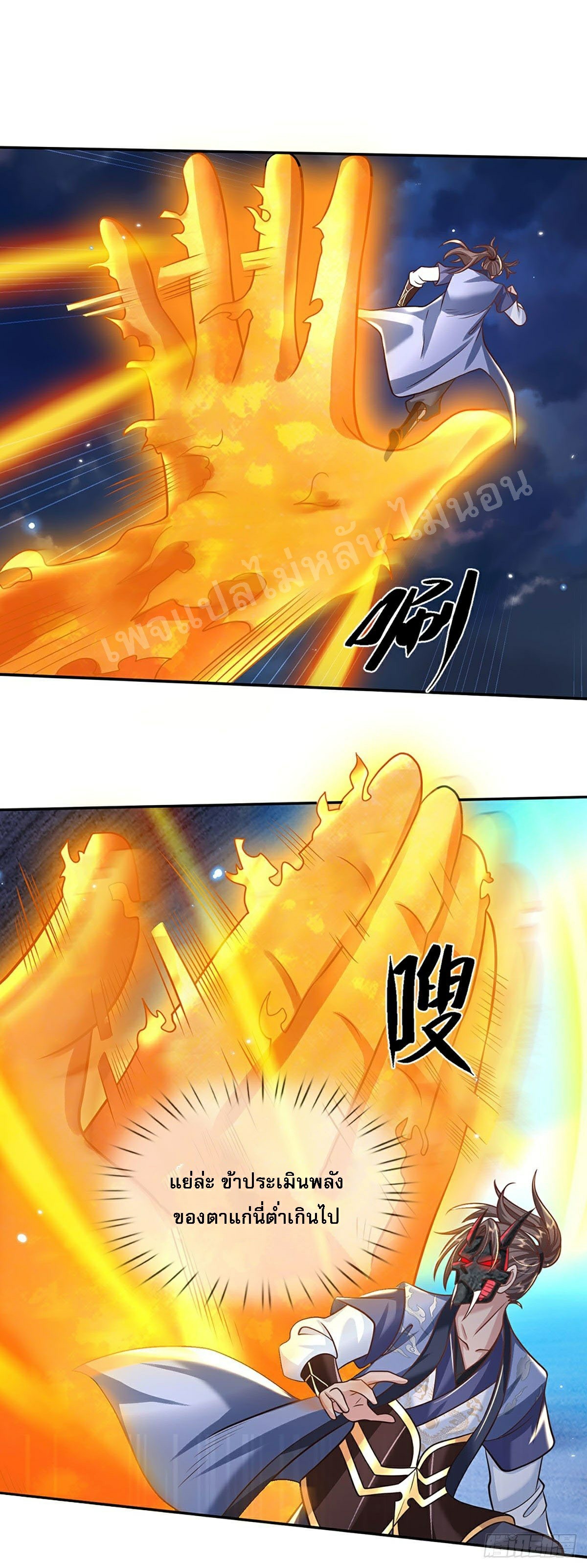 ราชันย์เทพยุทธ์มังกรผงาดฟ้า ตอนที่ 72 หน้า 33