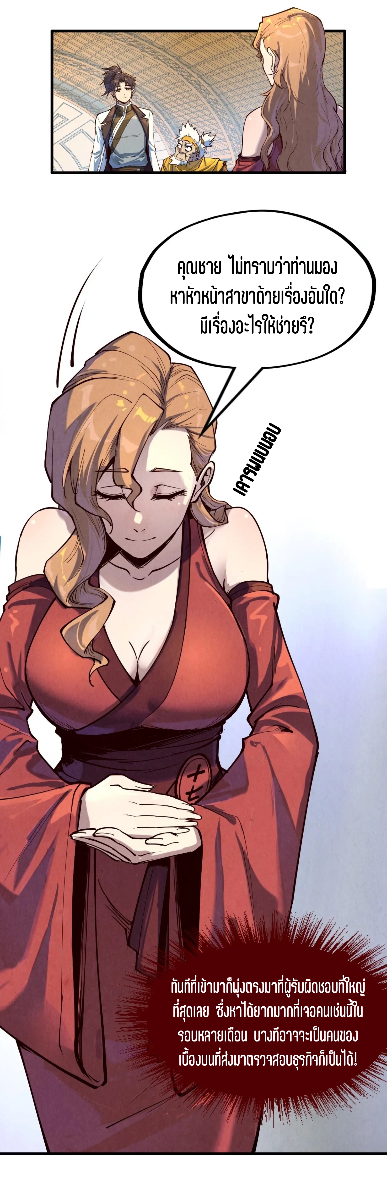 มหาเทพนิรันดร์กาล ตอนที่ 79 หน้า 27