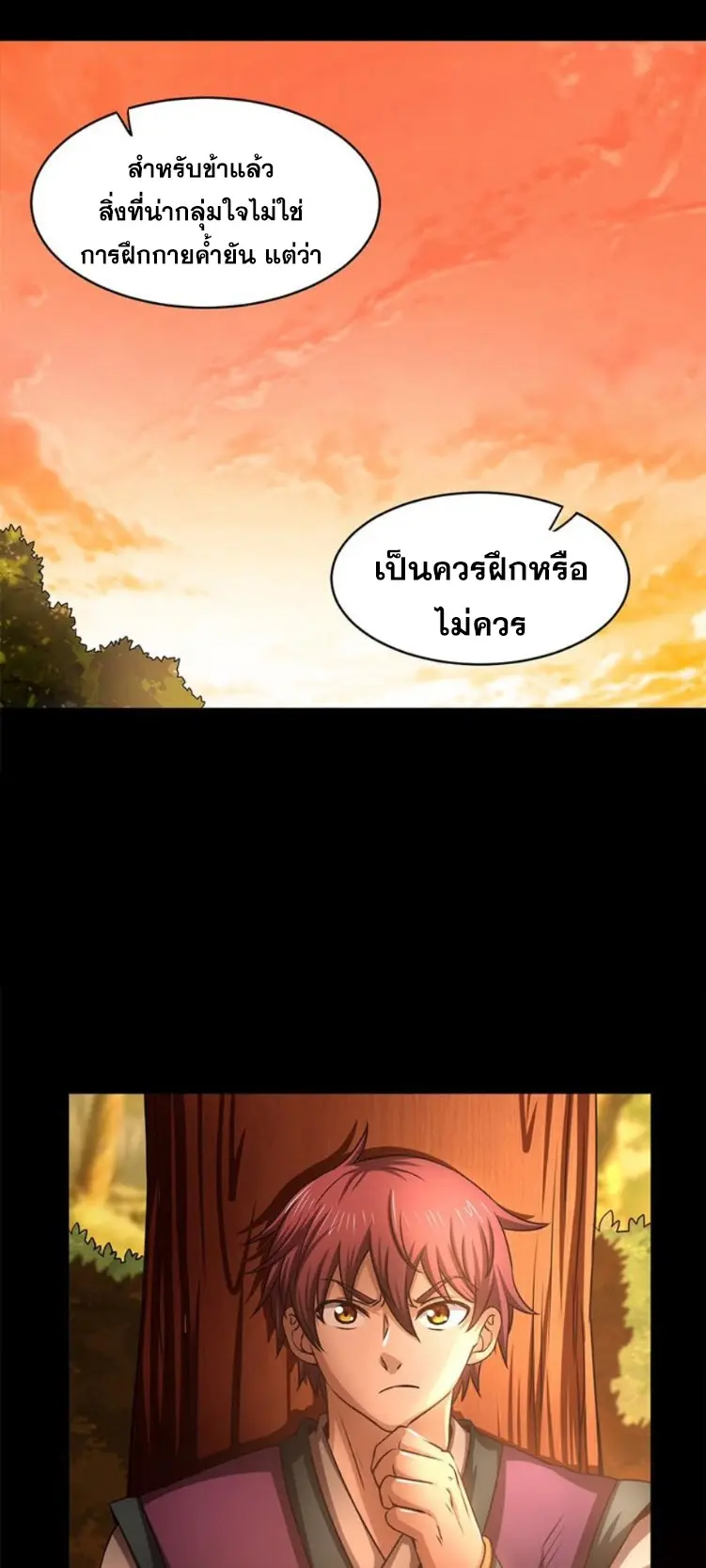 มหาสงครามพันปี ตอนที่ 18 หน้า 33