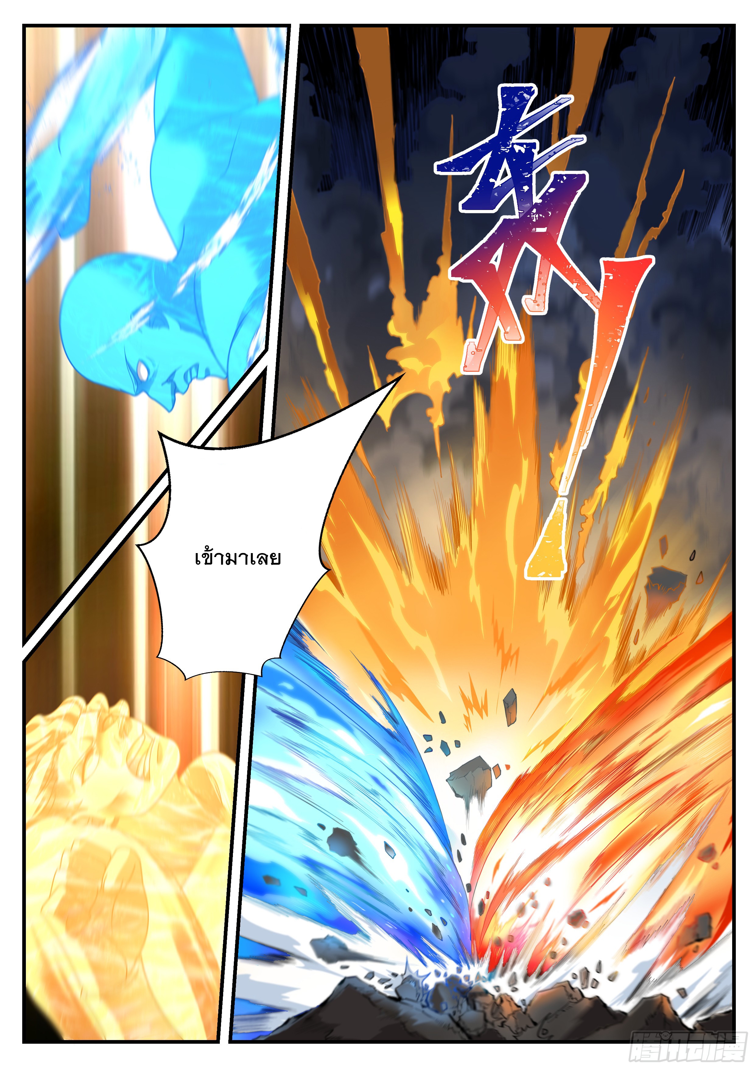 The Big Player of The Demon Clan ตอนที่ 2 หน้า 9