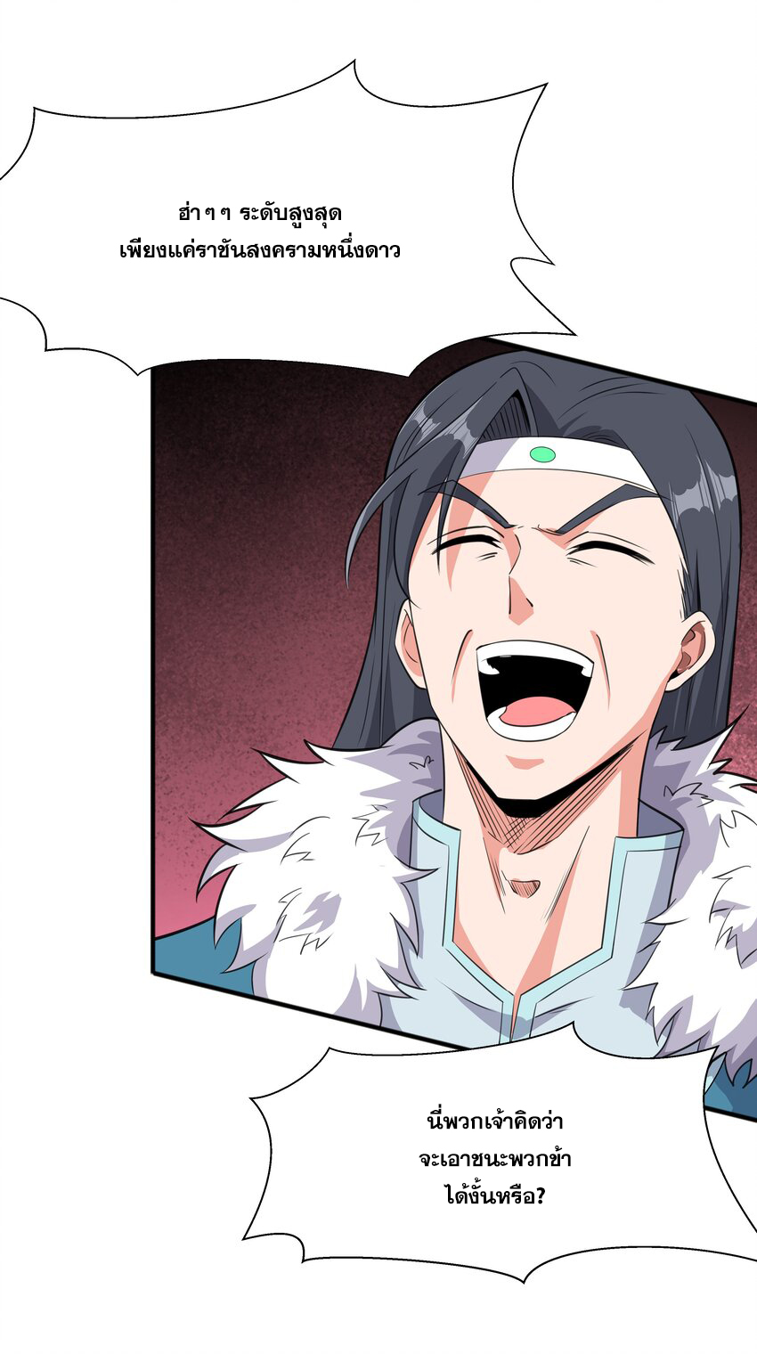 กำเนิดราชันอสูร ตอนที่ 6 หน้า 42