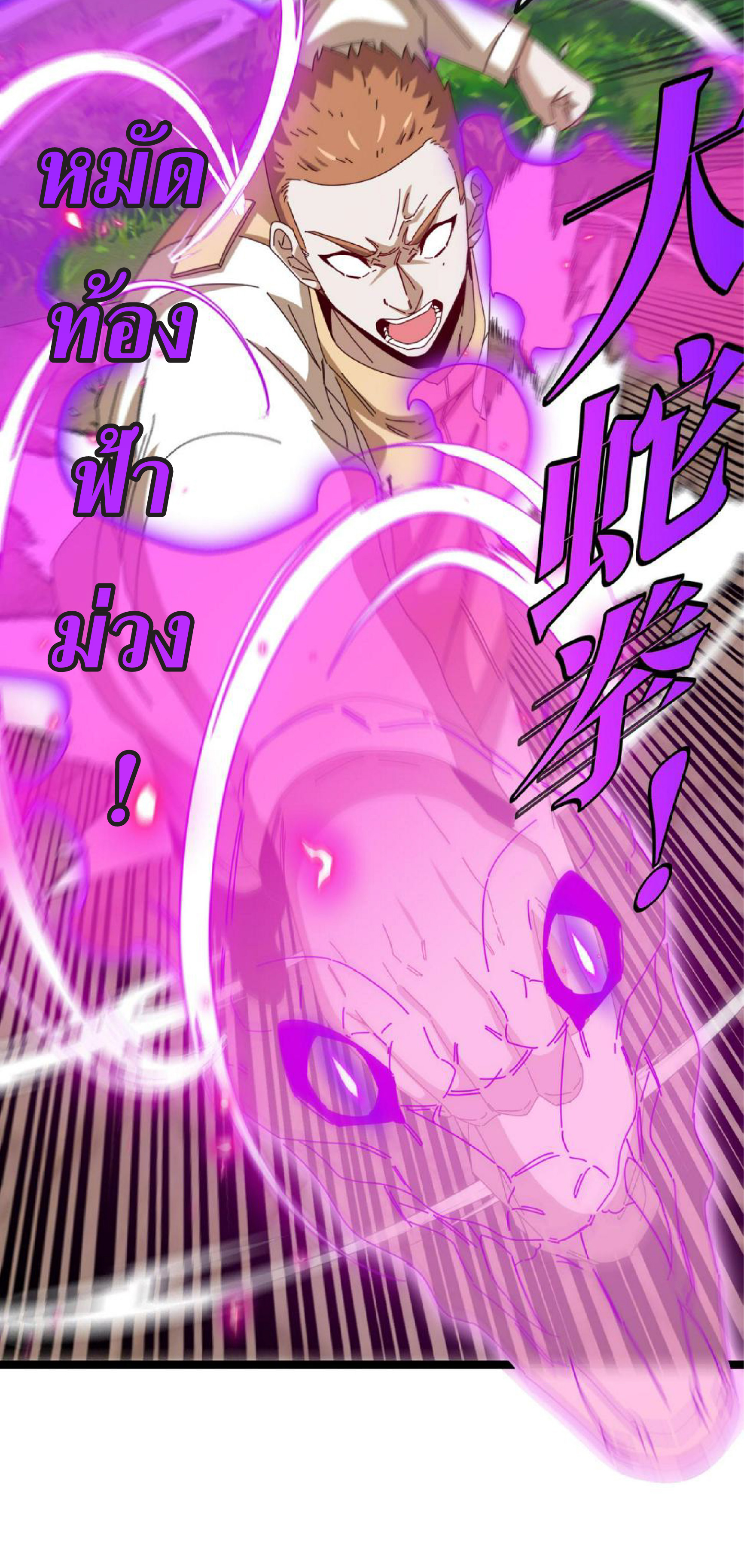 Super god system  ระบบสุดเทพ ตอนที่ 73 หน้า 45