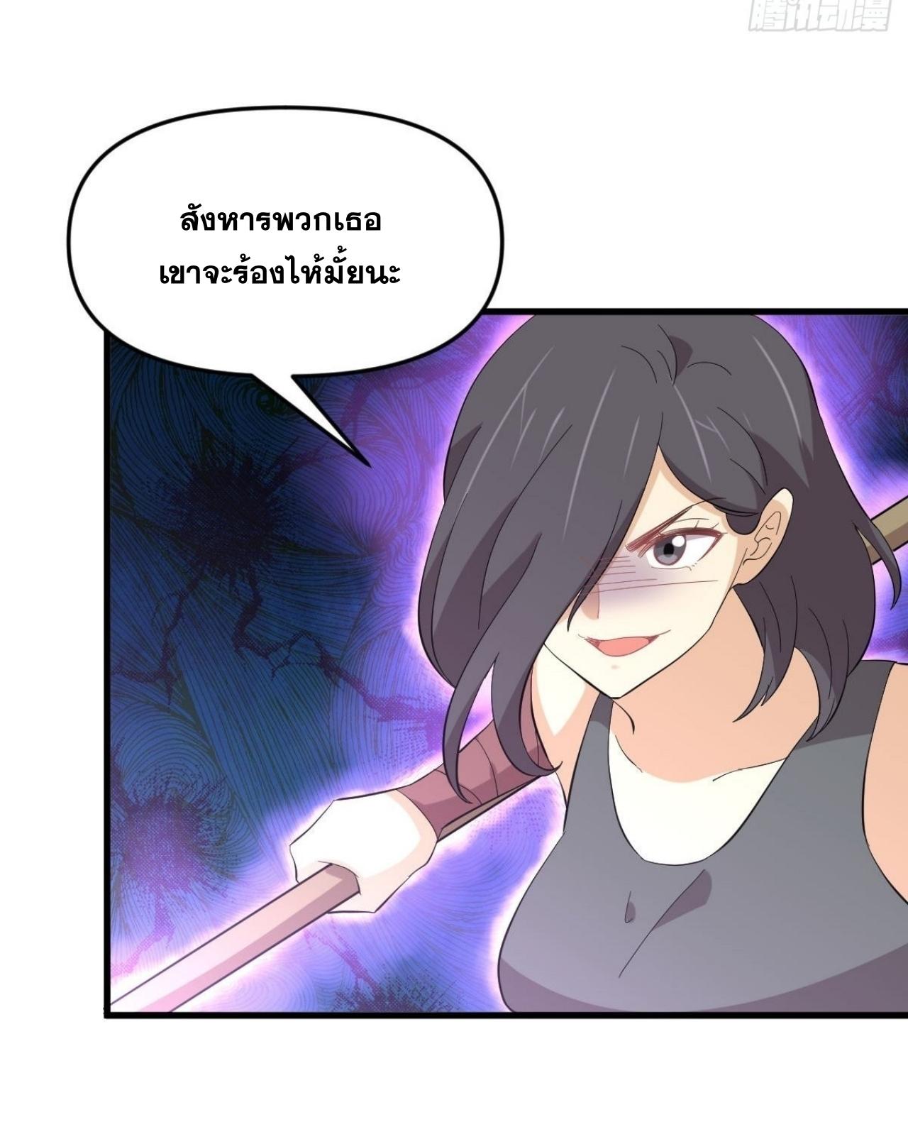 Immortal Swordsman in The Reverse World ข้าเซียนกระบี่ไม่เกาะสตรี ตอนที่ 333 หน้า 6